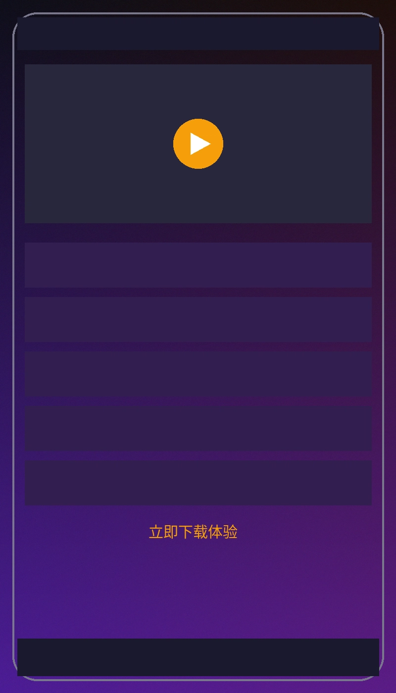 寸止挑战手机客户端界面截图