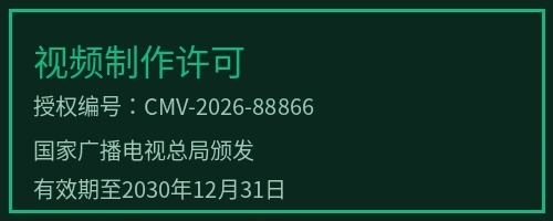 寸止挑战视频制作许可徽章，授权编号CMV-2026-88866