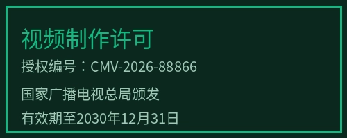寸止挑战视频制作许可徽章，授权编号CMV-2026-88866